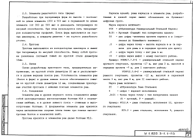 Выпуск 1 Конструкции каркасов неутепленных и утепленных сельскохозяйственных зданий пролетами 10,2; 11,8; 14,2; 17,2; 17,6 м с кровлей из асбестоцементных волнистых листов и стального профилированного настила по прогонам 1,5 м. Указания по применению. Раб