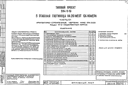 Часть 0.1 Архитектурно-строительные чертежи ниже отм.0.000 Раздел 0.1-1 Жилой корпус Раздел 0.1-2 Общественный корпус