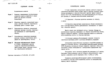 Альбом 5 Расчеты показателей изменения сметной стоимости строительно-монтажных работ, затрат труда и расхода основных строительных материалов