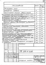 Альбом 9 Проектная документация на перевод административно-бытовых помещений подвала для использования под ПРУ