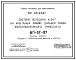 Состав Типовой проект 501-05-93.87 Система передачи К-24Т на кабельных линиях дальней связи железнодорожного транспорта. ШП-57-87