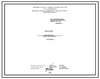 Состав Проект 11428.01 Печь механизированная двухручьевая скоростного нагрева металла , на газе