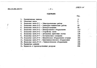 Альбом 6 Сметы
