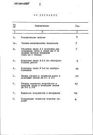 Альбом 11 Сметы (базисные цены). Ведомости потребности в материалах часть 3 Хозпостройка тип 2 (блок из четырех секций)