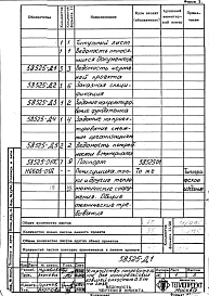 Альбом 1 Рабочая документация