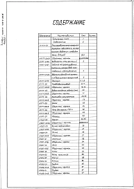 Альбом 1. Рабочие чертежи.
