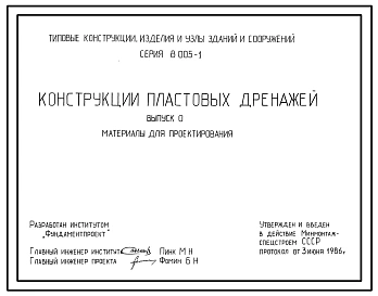 Выпуск 0 Материалы для проектирования