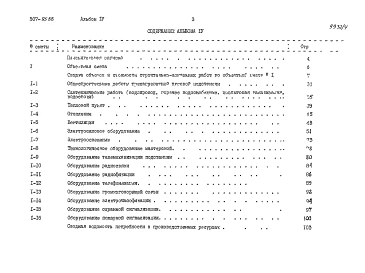 Альбом 4 Сметы