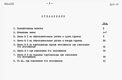 Альбом 2 Сметы