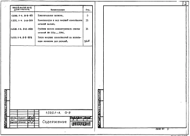 Выпуск 0-9 Части 1, 2, 3 Указания по подбору элементов каркаса (вариант армирования изделий сталью классов Ат-ІVC  и Врп-І) 