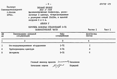 Альбом 5 Заказные спецификации