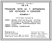 Типовой проект 416-6-12 Пожарное депо на 1 автомобиль для колхозов и совхозов.