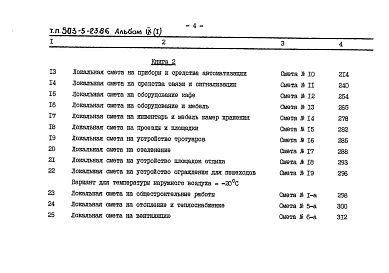Альбом 9 Сметы Книги 1, 2