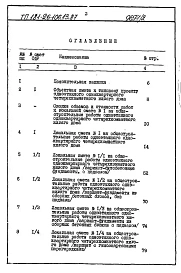 Альбом 2 Раздел 8-1 Сметы