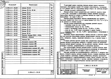 Выпуск 6 Входы каркасно-панельных зданий в конструкциях серии 1.020-1/83. Рабочие чертежи