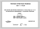Состав Типовой проект 820-1-075.87 Регуляторы-быстротоки открытые на расход воды до 10 м.куб/с из монолитного железобетона с плоскими затворами