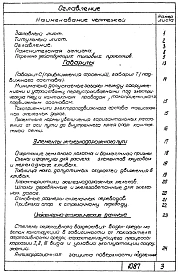 Выпуск 1 Основные типовые решения: габариты, элементы железнодорожного пути, инженерно-геологические данные, расчетные данные для проектирования контактной сети, сортамент крепеэжных изделий.