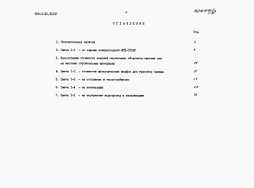 Альбом 9 Сметы на строительные решения