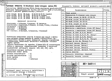 Раздел 1-1 Общие материалы для проектирования. Общая характеристика 5-ти этажных блок-секций