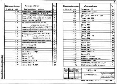 Выпуск 1 Указания по применению и рабочие чертежи 