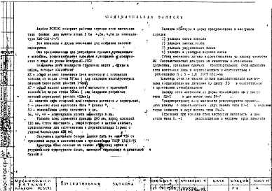 Альбом 1 Рабочие чертежи стен жесткости типа флажок ЖБ-2КФ-30-36, ЖБ-2КФ-30-42, ЖБ-2КФ-30-48, ЖГ-2КФ-30-36, ЖГ-2КФ-30-42, ЖГ-2КФ-30-48