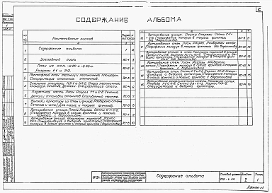 Альбом 5 Архитектурно-строительная часть (глубина заложения подводящего коллектора 7,0 м). Подземная часть