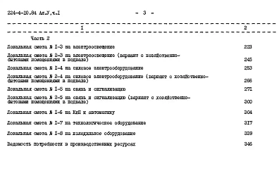Альбом 5 Сметы