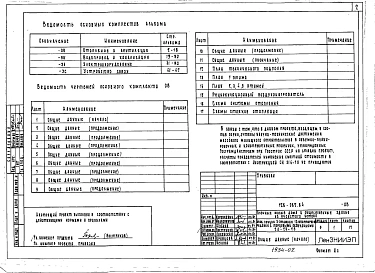 Альбом 2 Отопление и вентиляция. Водопровод и канализация. Электрооборудование. Устройство связи