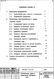 Альбом 11 Организация труда и управление предприятием