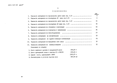 Альбом 7 Ведомости потребности в материалах