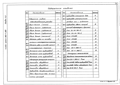 Альбом 4.2 Водоподготовительная установка. Общие материалы. Технология потока для паровых котлов