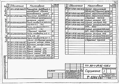 Альбом 7 Подземная часть глубиной 19,8 м. Изделия