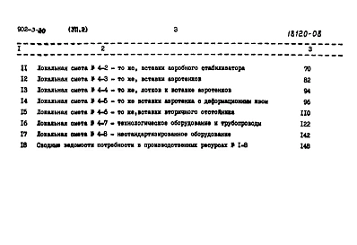 Альбом 7 Часть 2. Сметы. Вариант без первичного отстаивания
