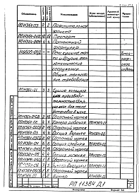 Альбом 1 Сушило кипящего слоя производительностью 1.5 т/ч на газе для песка. Рабочие чертежи.