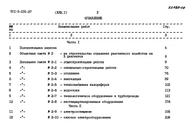 Альбом 18 Сметы Часть 1, 2 