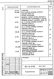 Альбом 5 Ведомости потребности в материалах     