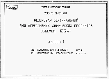 Альбом 1 Пояснительная записка. Конструкции металлические