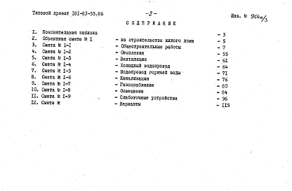 Альбом 3 Сметы