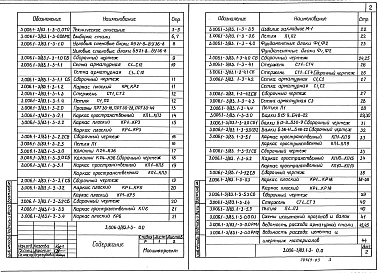 Выпуск 1-3 Тоннели с применением уголковых стеновых элементов. Уголковые стеновые блоки, балки, колонны, фундаменты. Рабочие чертежи
