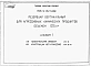 Альбом 1 Пояснительная записка. Конструкции металлические