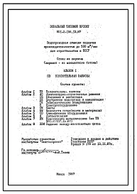 Типовой проект 901-2-158.13.87 Водопроводная станция подкачки производительностью до 500 м3/час (для строительства в БССР)