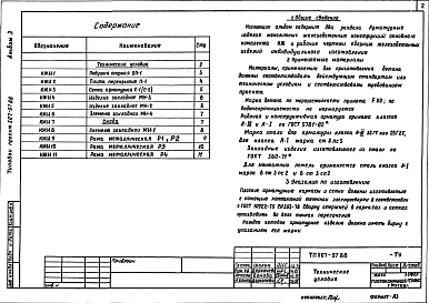 Альбом 3 Строительные изделия