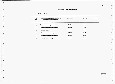 Альбом 2 Спецификации оборудования