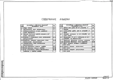 Альбом 7 Автоматизация технологических процессов