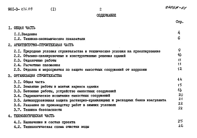 Альбом 1 Пояснительная записка	