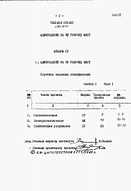 Альбом 4 Заказные спецификации.     