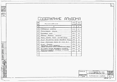 Альбом 2 Строительная часть и оборудование (для площадк с грунтовыми водами)