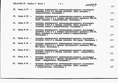 Альбом 6 Сметы. Часть 1