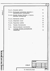 Альбом 1 Общая пояснительная записка. 