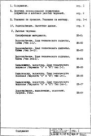 Часть 3-ВК Водоснабжение, канализация, водостоки  Раздел 1.0.1-79 Подземная часть 